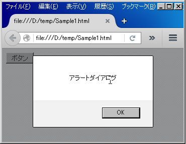 JavaScriptイベントハンドラの例―ボタン押下後